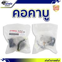 ราคา ส่งเร็ว คอคาบู Yamaha แท้ เบิกศูนย์ ใช้กับ Mio Fino รหัส 4D0 F583T 21 คอ คาร์บู คอหรีด คอหรีดแต่ง คอหลีด คอหรีดมีโอ (22574593733)