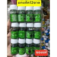 ราคา น้ำมันเขียวแม่มะลิ ขวดเล็ก5cc ขายยกแพ็ค 6 ขวดและ 12 ขวด (22375087617)