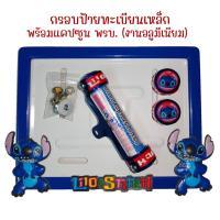 ราคา 9 สี สติช กรอบป้ายทะเบียนรถมอไซค์ การ์ตูน กรอบป้ายทะเบียน stitch ครบชุด กรอบป้ายทะเบียนมอไซค์ หลอดใส่พรบ (22438822706)