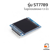 ราคา โมดูลจอแสดงผล IPS 1 3 นิ้ว TFT LCD 1 3 inch IPS display module ST7789 (19698836886)