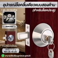 ราคา ลูกบิดประตู กรประตู ลูกบิดห้องน้ำแสตนเลสสีเงิน คุณภาพดี ทนทาน กันสนิม ลูกบิดสแตนเลส (20119506173)