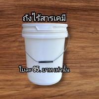 ราคา ถังพลาสติก ถังน้ำ 20 ลิตร ถังมือสอง ถังพลาสติกมีฝา (22801612398)