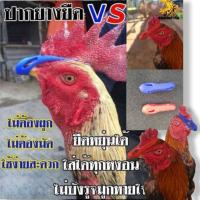 ราคา นวมยางสวมปากไก่ชน นวมปากยางอินเตอร์ไฮเทค (23002555598)