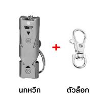 ราคา ซื้อ1แถม1 นกหวีด ฝึกทักษะนก นกหวีดฝึกนก นกหวีดนกแก้ว นกหวีดเสียงดัง นกหวีดท่อคู่ นกหวีดฝึกสุนัข นกหวีดฝึกสัตว์ (20984539926)