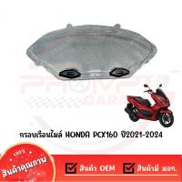 ราคา กรอบเรือนไมล์ HONDA PCX160 ปี2021 2024 (22857894379)
