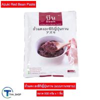 ราคา THA shop 500 ก x 1 Azuki Red Bean Paste บีน ถั่วแดงอะซึกิกวน พร้อมใช้ ถั่วแดงกวน Topping ท็อปปิ้ง ของหวาน ถั่วแดงกวนหยาบ ธัญพืช ตกแต่งอาหาร (16465797981)