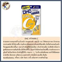 ราคา พร้อมส่ง วิตามิน DHC Vitamin C DHC Vatamin B DHC Vitamin E DHC Collagen DHC Zinc Kaitosan (22796855481)