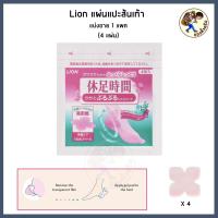 ราคา พร้อมส่ง แผ่นแปะส้นเท้า มอยเจอร์ไรซิ่ง ฮีล ชีท Lion Kyusoku Jikan Cooling Sheet แผ่นแปะเท้า แผ่นแปะน่อง ญี่ปุ่น (22537414687)