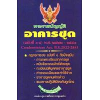 ราคา พระราชบัญญัติอาคารชุด ฉบับที่ 1 4 2522 2551 ใหม่ (13568357421)