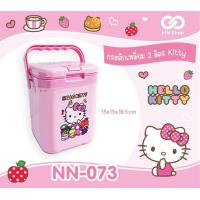 ราคา กระติกน้ำแข็ง 2 ลิตร ลิขสิทธิ์แท้ Sanrio (23085139386)
