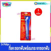 ราคา Dr Phillips Plak X สีขาว จำนวน 1 แพ็ค ดร ฟิลลิปป์ อุปกรณ์แคะซอกฟันหรือหินปูน พร้อมกระจกซอกฟัน ขจัดคราบหินปูน ขจัดพลั๊ก (18185442577)