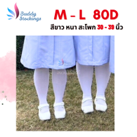 ราคา ถุงน่องชุดไทย ถุงน่องคนอ้วน 30 60 นิ้ว สีขาว Popular M 3XL สพ ยืดสุดถึง 64 ถุงน่องพยาบาล (22829345849)