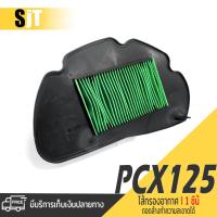 ราคา ลดล้างสต๊อก ไส้กรอง อากาศ กรองอากาศแต่ง กรองอากาศ HONDA PCX125 ปี2009 2012 PCX อะไหล่ แต่ง มอเตอร์ไซค์ (17143835771)