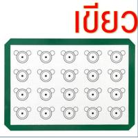 ราคา ส่งฟรี แผ่นรองอบซิลิโคน MAXIE 2IN1 รองนวด รองอบ พิมพ์ลายอบaมาการอง คุกกี้20ช่อง แผ่นรองอบขนม แผ่นรองนวดแป้ง แผ่นรองอบคุกกี้ แผ่นรองอบ (18403456466)