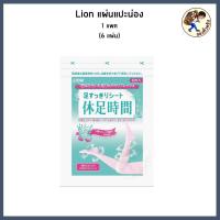 ราคา พร้อมส่ง แผ่นแปะส้นเท้า มอยเจอร์ไรซิ่ง ฮีล ชีท Lion Kyusoku Jikan Cooling Sheet แผ่นแปะเท้า แผ่นแปะน่อง ญี่ปุ่น (22537414686)