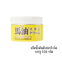 ราคา ครีมโลชั่น น้ำมันม้า Loshi Horse Oil Moisture Skin Cream Body Lotion นำเข้าจากญี่ปุ่น ของแท้100 (22875247312)