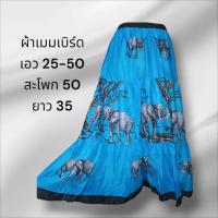 ราคา กระโปรงยาว กระโปรงผ้าต่อ กระโปรงมัดย้อม สไตล์โบว์ฮีเมึ่ยน (23044764598)