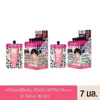 ราคา Cathy Doll CC Cream ซีซีสปีดไวท์ เนื้อครีมแตกตัวเป็นน้ำแร่ แบบซอง ยกกล่อง ราคา กล่อง (9154900125)