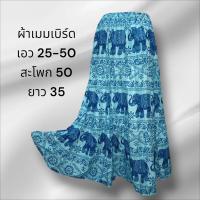 ราคา กระโปรงยาว กระโปรงผ้าต่อ กระโปรงมัดย้อม สไตล์โบว์ฮีเมึ่ยน (23044764596)
