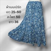 ราคา กระโปรงยาว กระโปรงผ้าต่อ กระโปรงมัดย้อม สไตล์โบว์ฮีเมึ่ยน (23044764611)