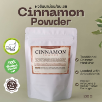 ราคา Natural Cinnamon Powder 100g 100 Natural ผงอบเชยจากธรรมชาติ ผงอบเชย ซินนาม่อน เหมาะกับการทำอาหารและเครื่องดื่ม (23060280429)