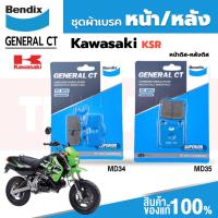 ราคา Bendix ผ้าเบรค KAWASAKI KSR ดิสเบรคหน้า หลัง MD34 MD35 (20135349915)