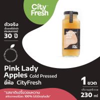 ราคา CityFresh Cold Pressed Pink Lady Apples น้ำผลไม้สกัดเย็น 100 230 ml (16720255811)