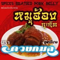 ราคา หมูฮ้อง ภูเก็ต (22925078002)