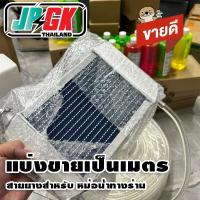 ราคา สายยางหม้อน้ำ สำหรับหม้อน้ำรถไฟฟ้า ทนความร้อน ขายเป็นเมตร 1 เมตร 59 บาท JPGK thailand (22427262247)