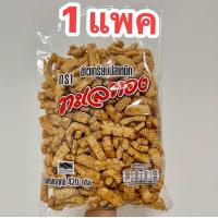 ราคา ข้าวเกรียบปลาหมึก ตราทะเลทอง 420กรัม 1แพค (22482694358)