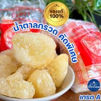 ราคา น้ำตาลกรวดคัดพิเศษ เกรดA ตรากุหลาบ 500 กรัม น้ำตาล น้ตาลกรวด (22543146560)