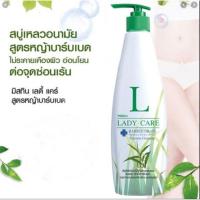 ราคา เก็บเงินปลายทางได้ค่ะ มิสทิน mistine เลดี้แคร์ เฟมินิน เคล็นเซอร์ (22373961857)