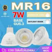 ราคา หลอดไฟ LED MR16 GU5 3 7w โคมไฟ ดาวน์ไลท์ AC220V DC12V Warmwhite Daylight แสงสีขาว แสงอบอุ่น LED (22825297770)