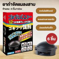 ราคา ยากำจัดแมลงสาบ ไล่แมลง เห็นผลชัดเจนใน 24 ชั่วโมง Y466 (23041702633)