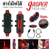ราคา ไฟจักรยาน DC918 ไฟติดรถจักรยาน ไฟท้ายจักรยาน ไฟท้ายled ไฟท้ายกระพริบไฟหลังจักรยาน ส่งฟรี สายชาร์จเร็ว type c jasper7424 (21542644478)