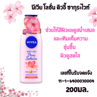 ราคา นีเวีย ไวท์ Nivea โลชั่น ครีมทาผิว 150 200มล เซรั่ม ครีม บำรุงผิวกาย ผลิตภัณฑ์ดูแลผิว ผิวขาว ใส นุ่มชุ่มชื้น Lotion MK (22441364247)