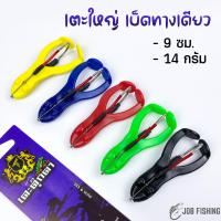 ราคา กบเตะตุ๊กตา 1ตัว มีครบทุกขนาด เตะใหญ่ เตะจิ๋ว เตะซุปเปอร์จิ๋ว เบ็ด2ทาง เบ็ดทางเดียว กบตีนเตะ (21974402855)