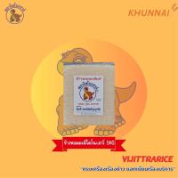 ราคา ข้าวหอมมะลิไดโนเสาร์ 1 KG (20660721563)