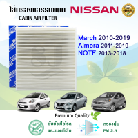 ราคา กรองแอร์ Nissan March Almera Note นิสสัน มาร์ช อัลเมร่า โน๊ต ปี 2010 2019 (16218516837)