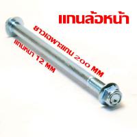 ราคา แกนล้อหน้าหลังเดิม เวฟปลาวาฬ ชุดแกนล้อ มอไซร์ รุ่น WAVE 125i new 2012 2023 มีแยกขาย แกนล้อเหล็ก เวฟอามกล่อง อะไหล่เกรดศูนย (21938431464)