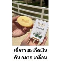 ราคา โปร 1 ก้อน สบู่ทองพันชั่ง สบู่สมุนไพร สบู่ริชาทองพันชั่ง แก้คัน กลาก เกลื้อน เชื้อรา สะเก็ดเงิน (22880334898)