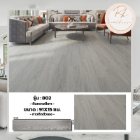 ราคา พร้อมส่ง กระเบื้องยาง พื้นไม้ปาเก้ กระเบื้องยางลายไม้ กระเบื้องยางปาเก้ กระเบื้องยางปาเก้ ลายมินิมอลเหมาะแก่การแต่งห้อง ราคาต่อ 1 ชิ้น ขนาด 91x15 cm (21747355448)
