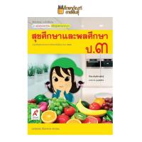 ราคา แม่บทมาตรฐาน สุขศึกษาและพลศึกษา ป 1 ป 2 ป 3 ป 4 ป 5 ป 6 อจท หนังสือเรียน (19733275768)