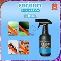 ราคา ยากำจัดมด กำจัดมด ฆ่ามด ยาฉีดมด เหยื่อมด ยากันมด ยาฆ่าแมลง ฆ่าตายยกรัง 1สเปรย์มีผลทันที ป้องกันแมลงได้นาน 90วัน ปลอดภัยต่อคน (22208346419)