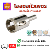 ราคา Hole Saw โฮลซอเพชร เพชรหนา20 เจาะกระจก เจาะกระเบื้อง หินแกรนิต หัวขนาด5มิล 50มิล ดอกสว่านหัวเพชร ดอกเจาะ เจาะดี รุ่นใหม่2023 (17830920542)