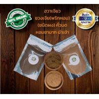 ราคา ผงฮวาเจียว ผงชวงเจีย ผงพริกหอม ผงแท้100 30 200กรัม นำเข้า ผงชาลิ้น ผงชาหม่าล่า ฮวาเจียว พริกหอม ชวงเจีย หอมมาก (21411131106)