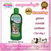 ราคา แชมพูสำหรับสุนัข แชมพูอาบน้ำสุนัข กรีนด็อก Green dog แชมพูอาบน้ำหมา สูตรลดอาการคัน การอักเสบ แชมพูอาบน้ำสุนัข For dog (20056338397)