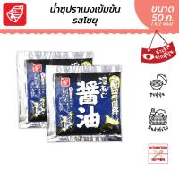ราคา เบลฟู้ด น้ำซุปเข้มข้น ซัปโปโรโชยุราเมง ขนาด 50 มล 2 ซอง Bellfoods Sapporo Fuka Aji Shoyu Tamen Soup (22852175130)