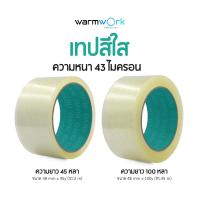 ราคา ยกแพ็ค 6 ม้วน เทปปิดกล่อง Nuvo หนา 43 ไมครอน เหนียว แน่น ทนทาน ได้มาตรฐาน เทปความยาว 45หลา 100หลา เทปสีใส เทปสีชา เทปOPP เทปใส เทปกาว (23048496056)