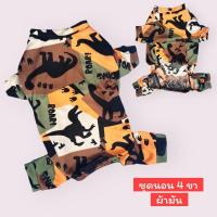ราคา เบอร์ 4 ชุดนอน4ขา เสื้อน้องหมาน้องแมว รอบ อก 16 นิ้ว (22777373276)